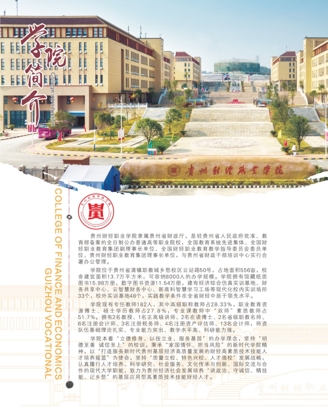 贵州财经职业学院2022年招生简章