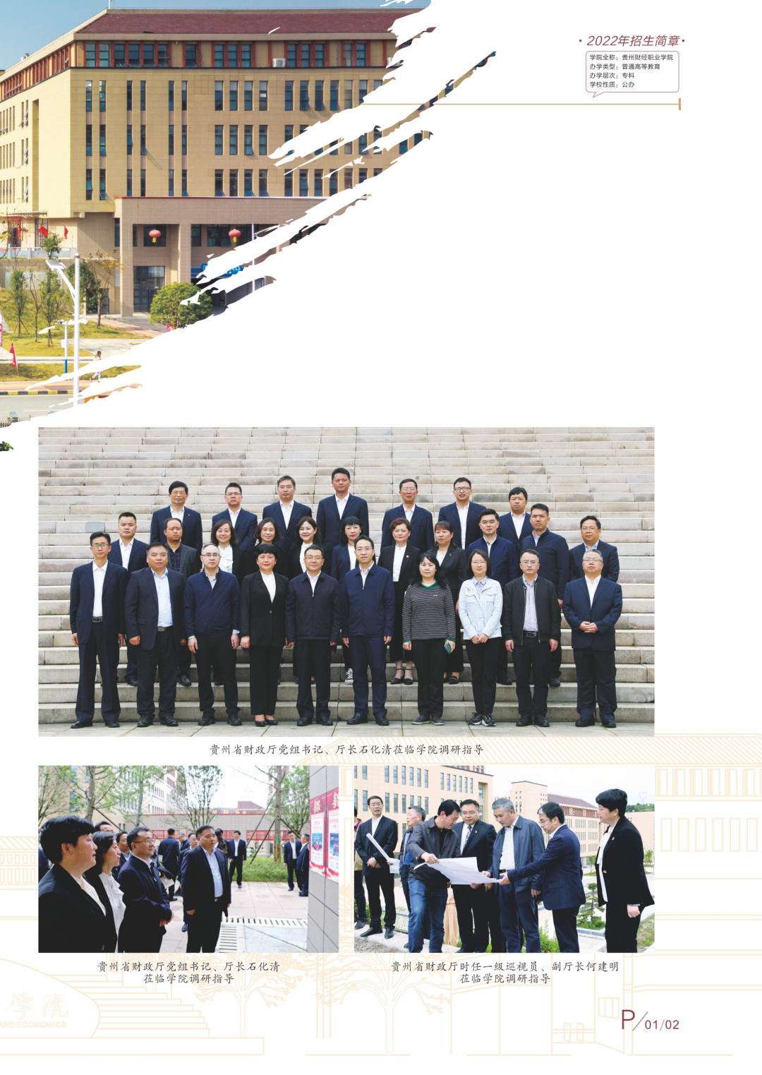 贵州财经职业学院2022年招生简章