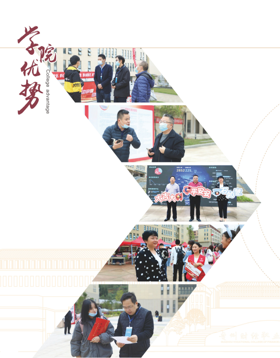 贵州财经职业学院2022年招生简章