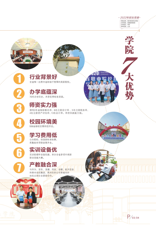 贵州财经职业学院2022年招生简章