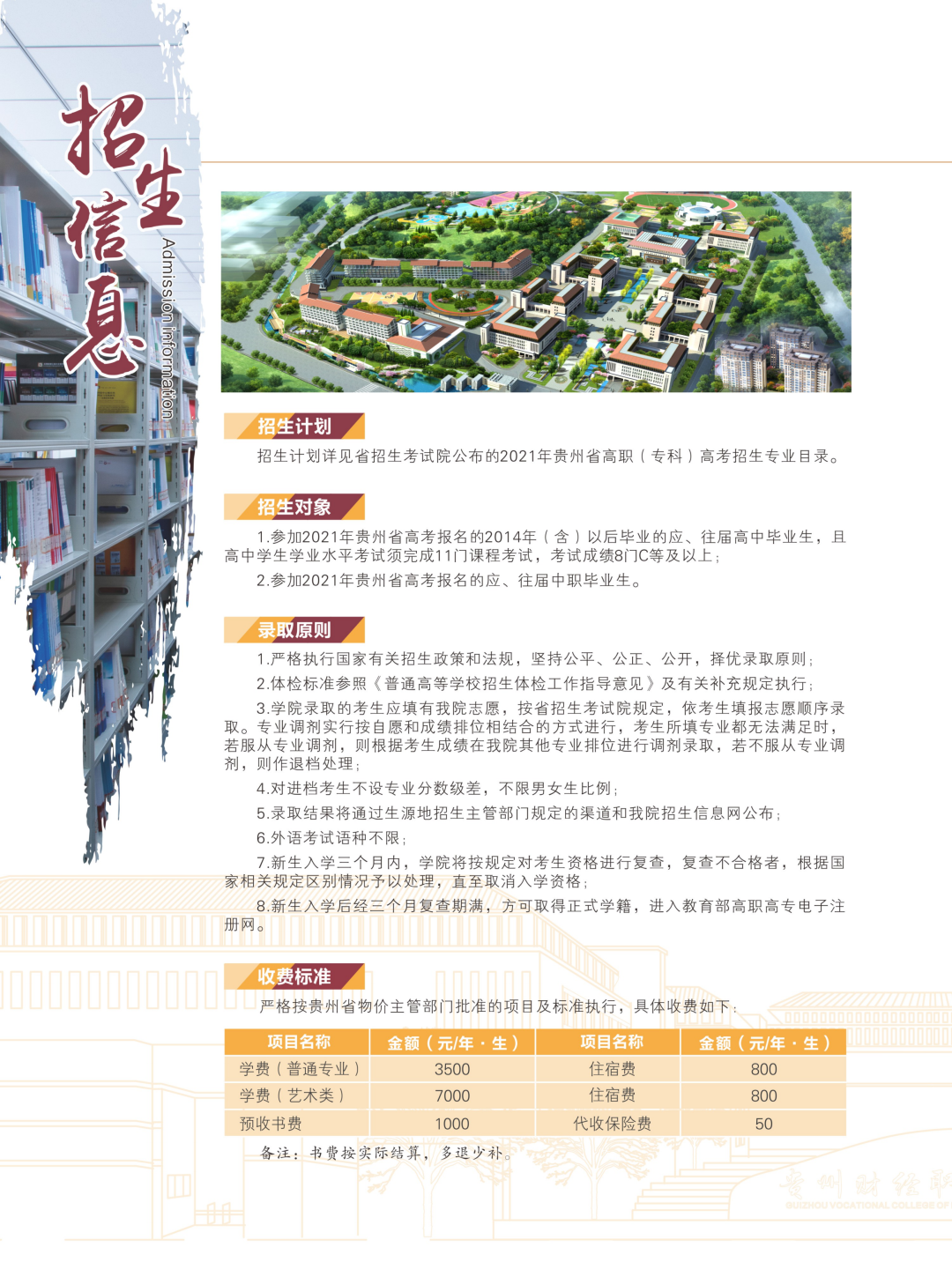 贵州财经职业学院2022年招生简章