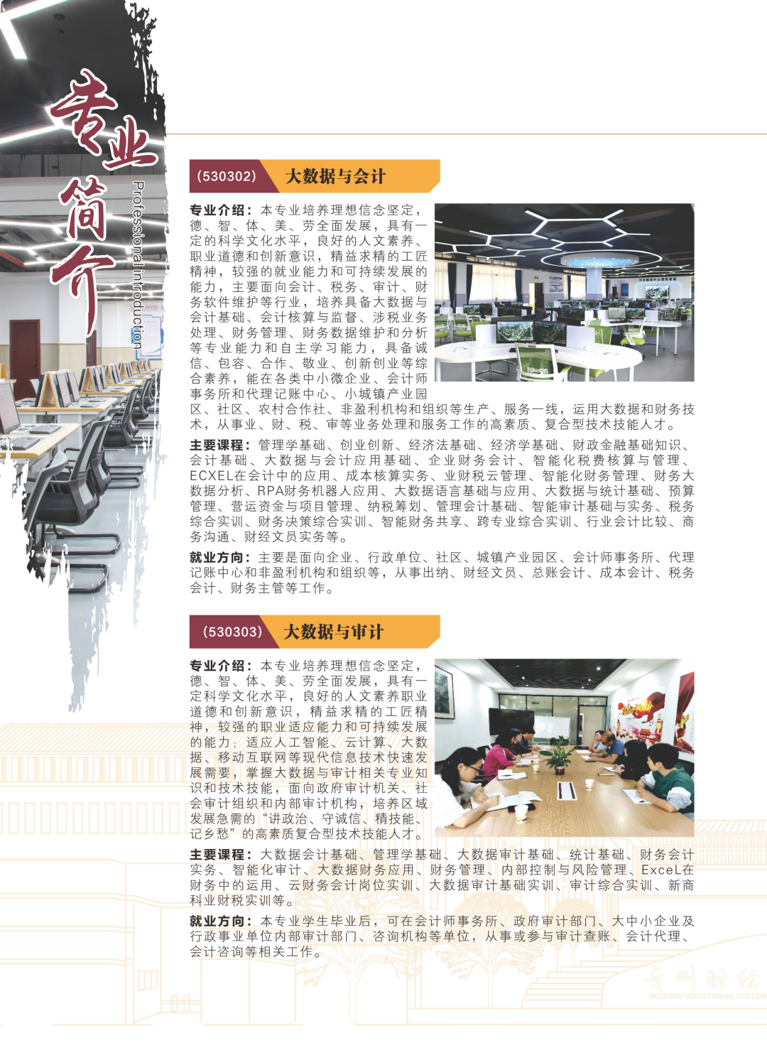 贵州财经职业学院2022年招生简章