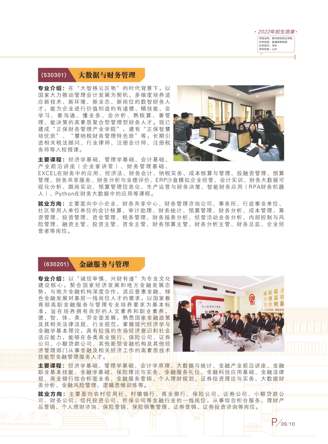 贵州财经职业学院2022年招生简章