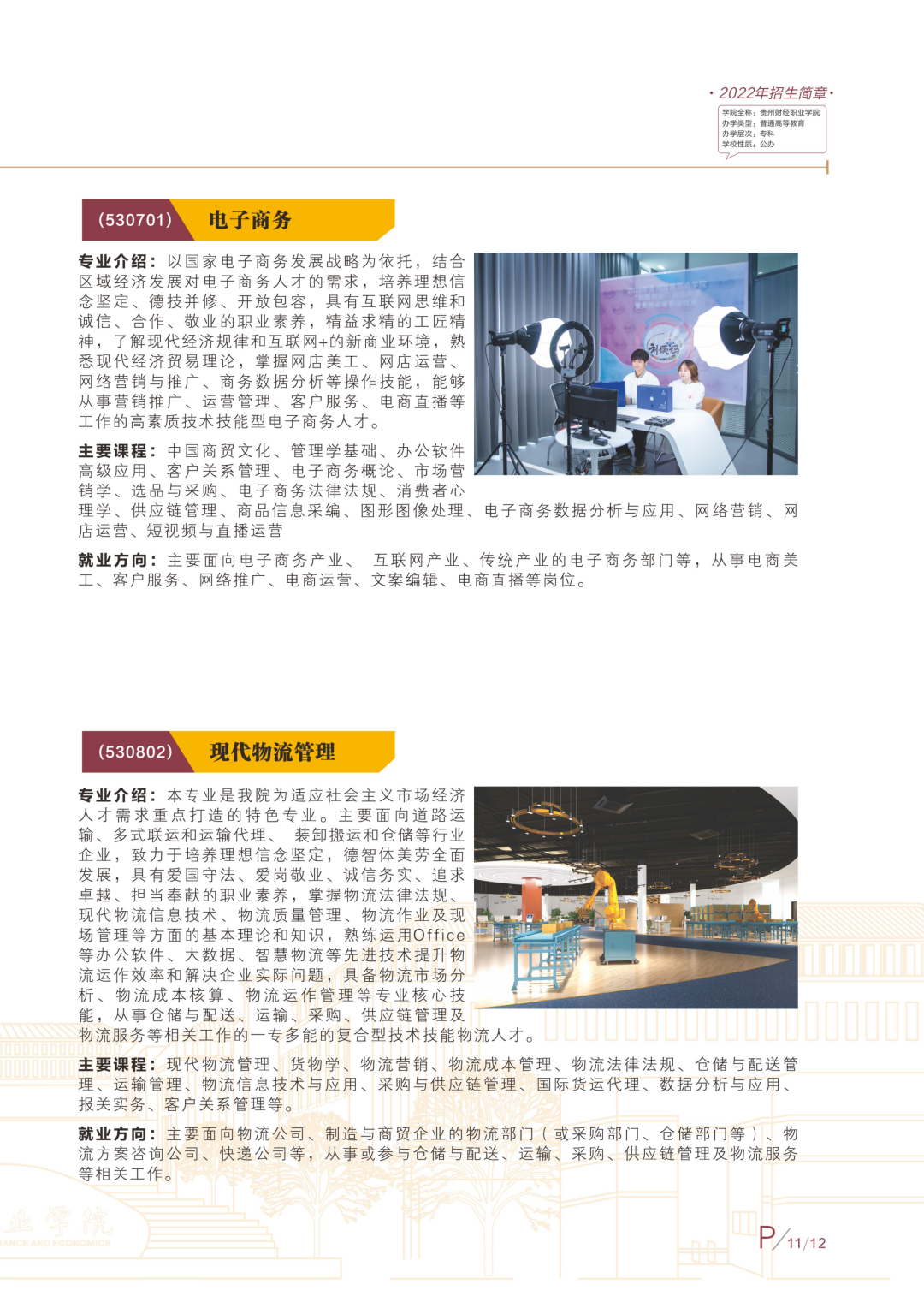 贵州财经职业学院2022年招生简章