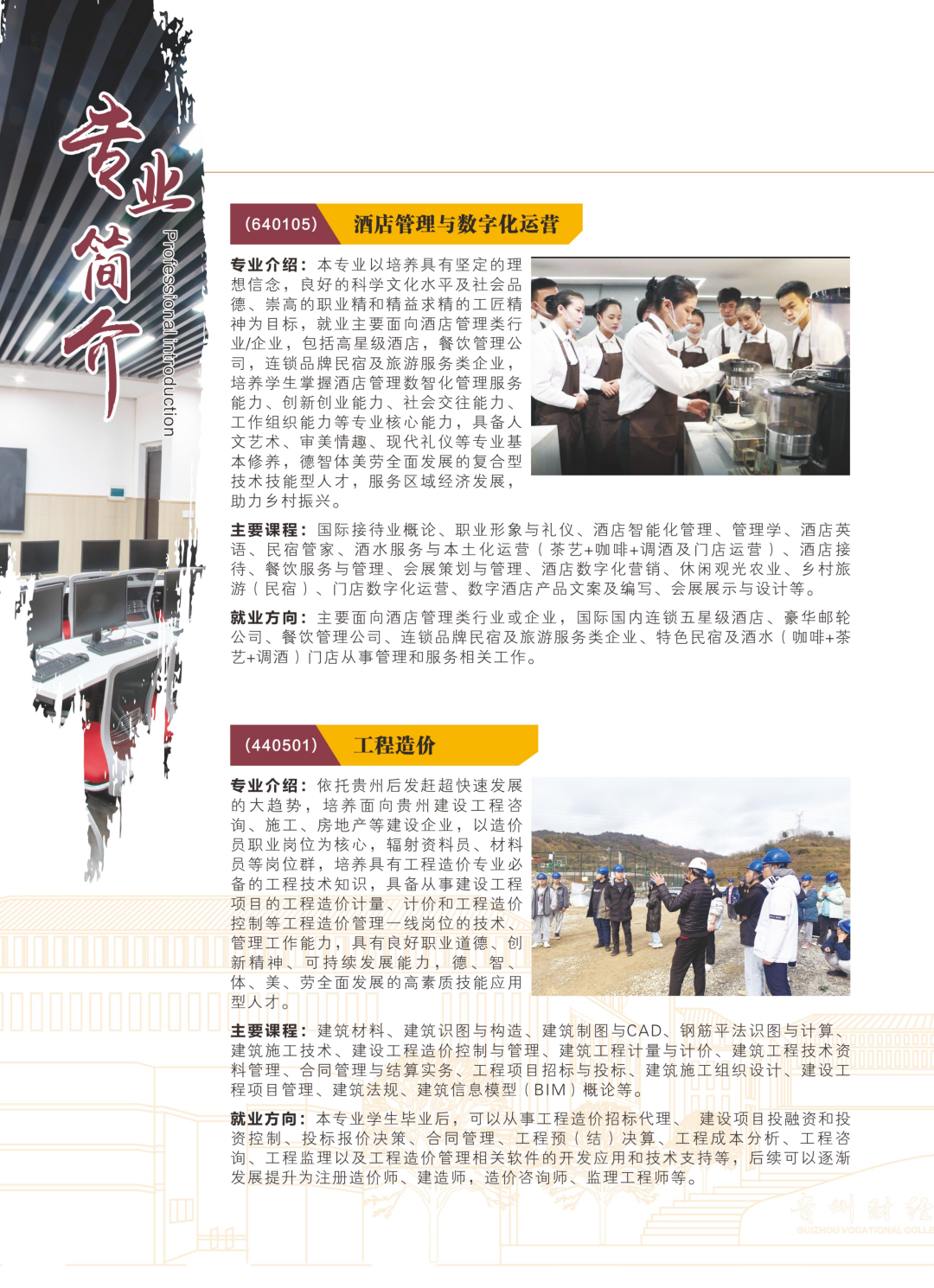 贵州财经职业学院2022年招生简章