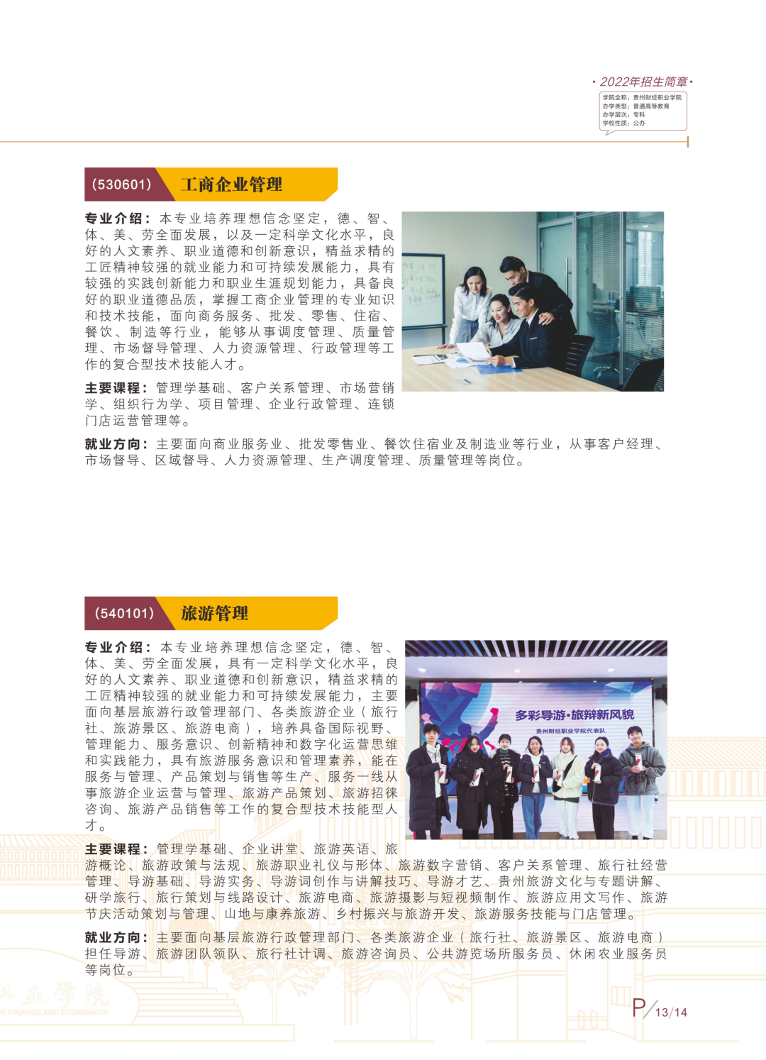 贵州财经职业学院2022年招生简章