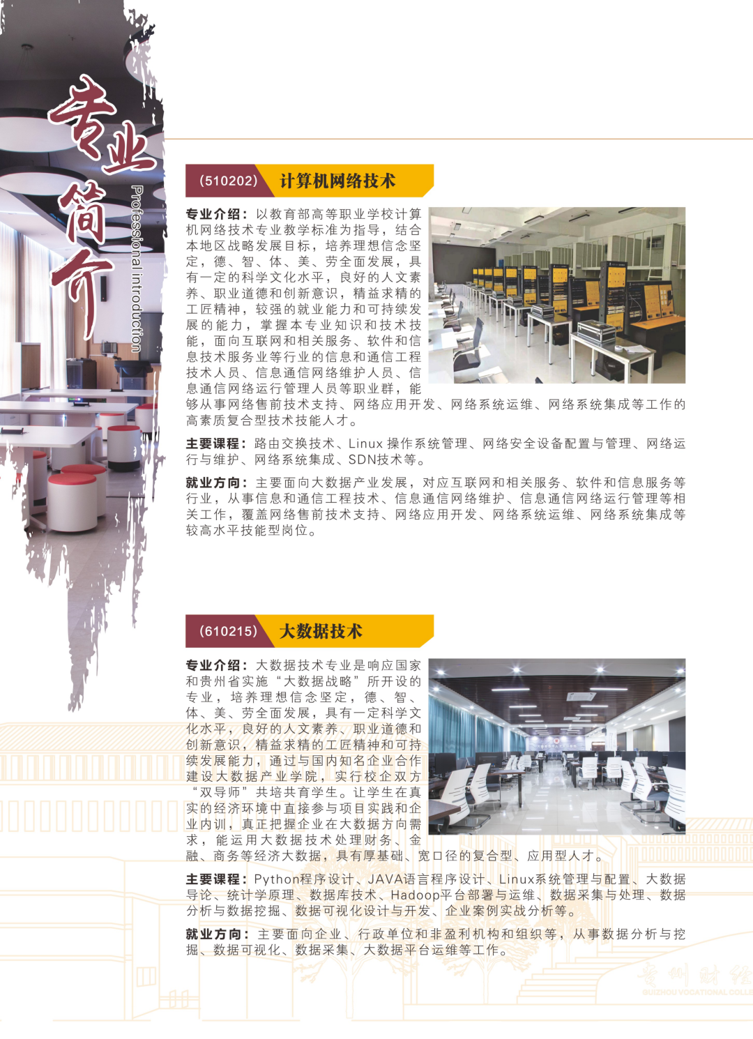 贵州财经职业学院2022年招生简章