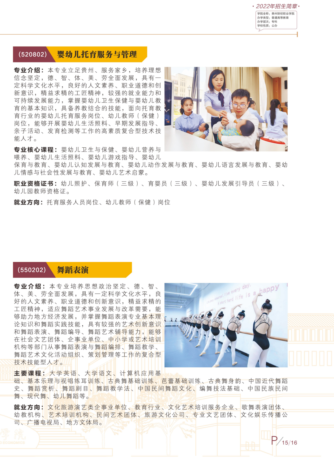 贵州财经职业学院2022年招生简章