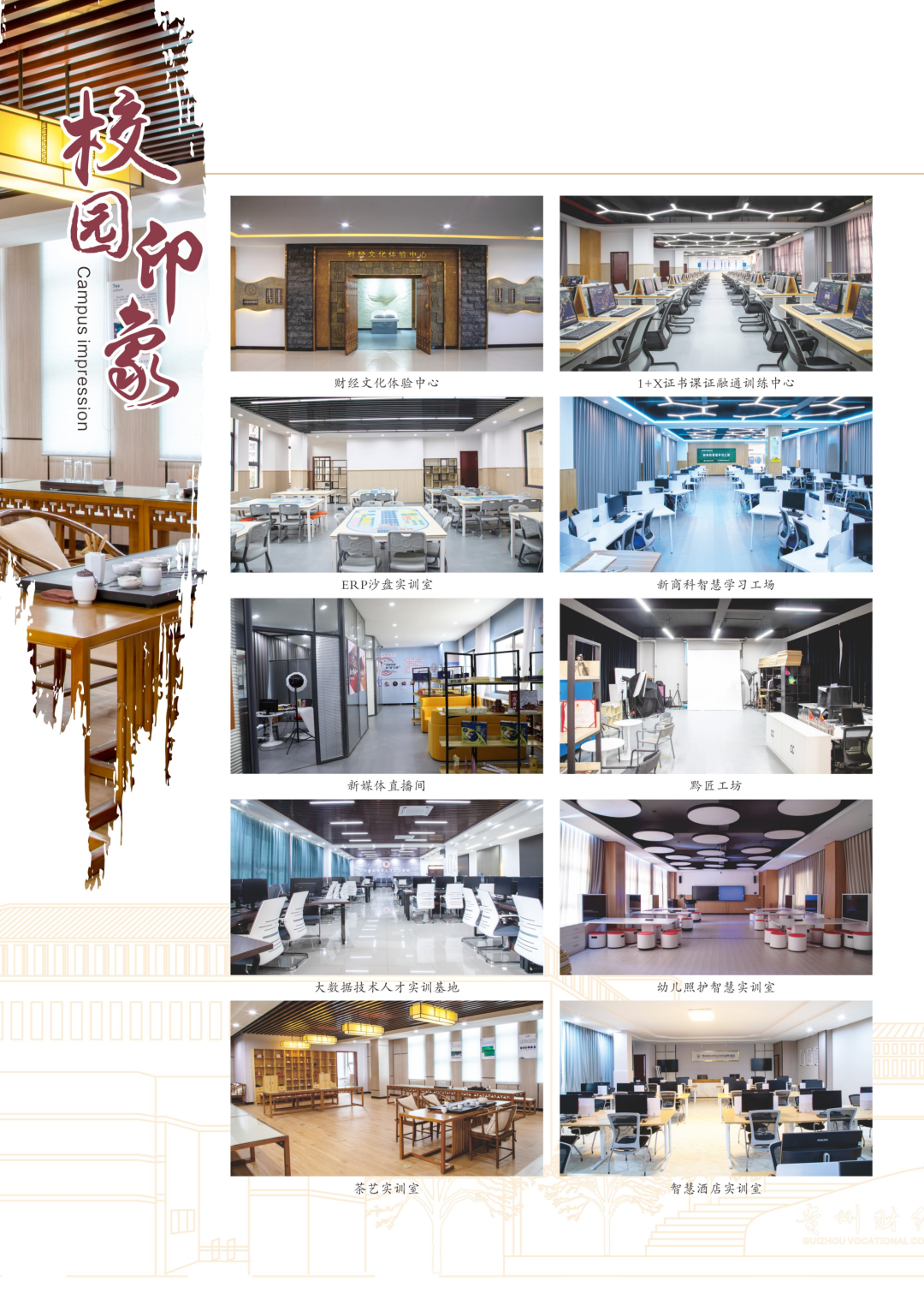 贵州财经职业学院2022年招生简章