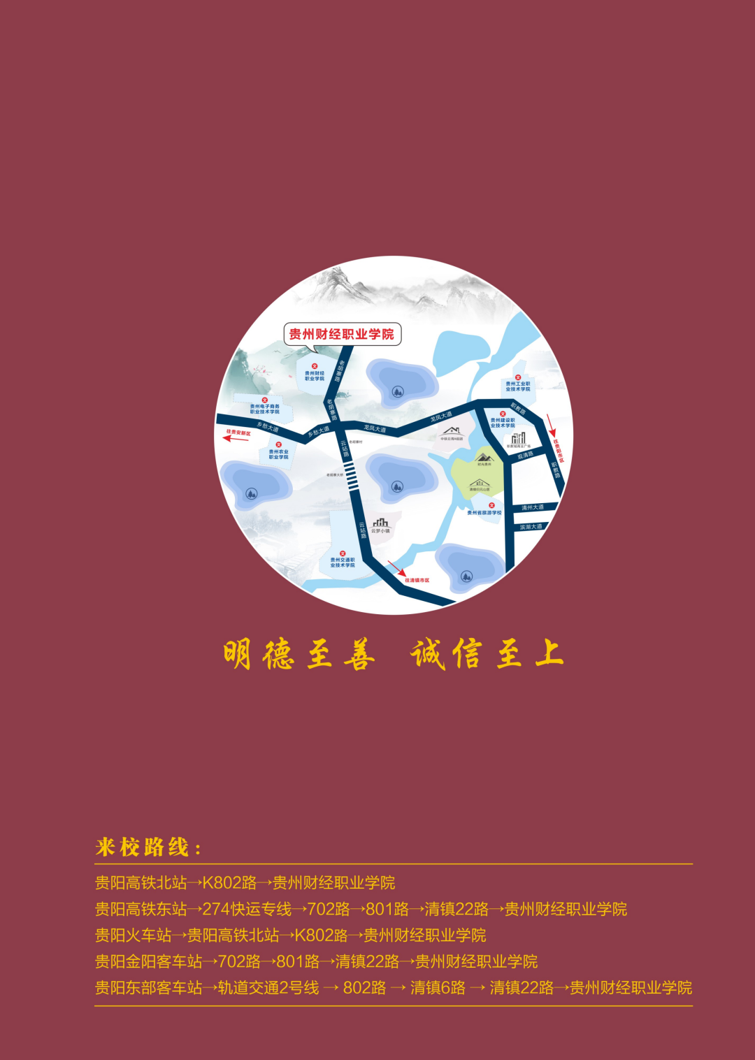 贵州财经职业学院2022年招生简章