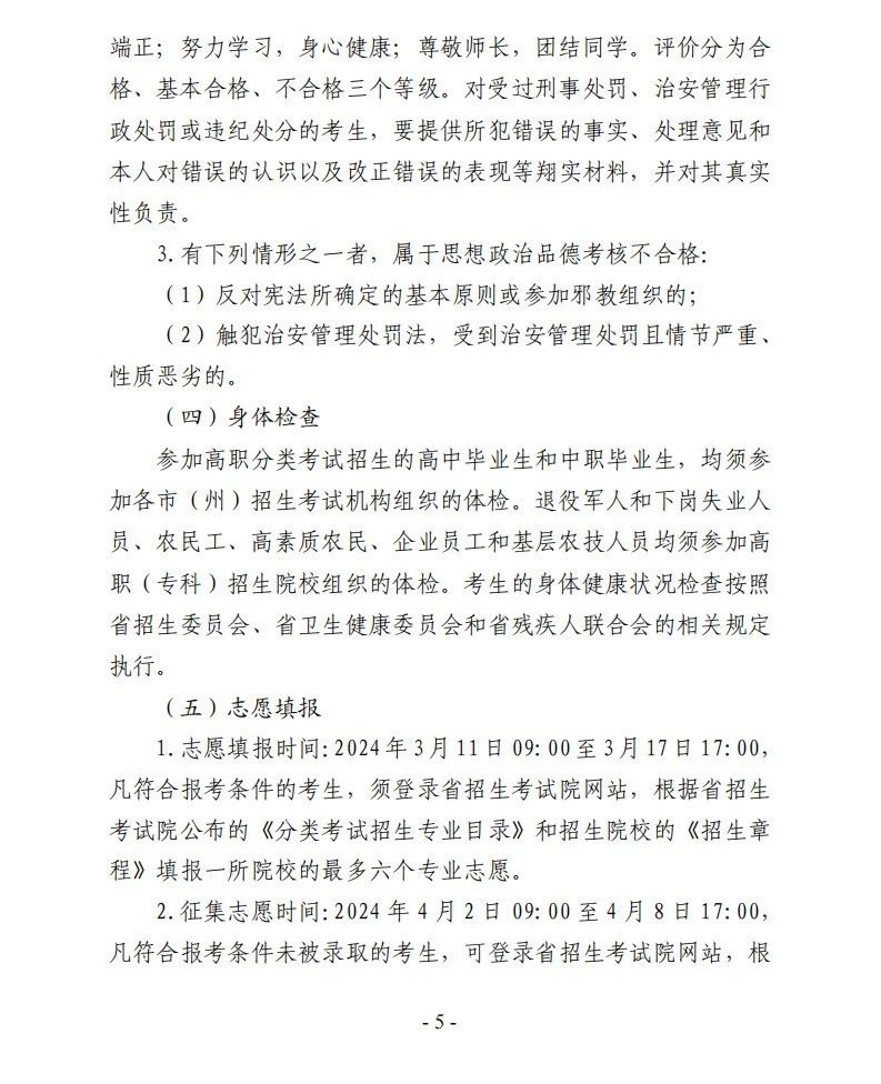 转发：2024年贵州高职(专科)院校分类考试招生报名通知