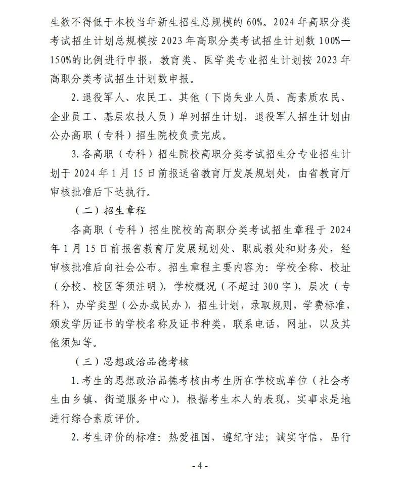 转发：2024年贵州高职(专科)院校分类考试招生报名通知