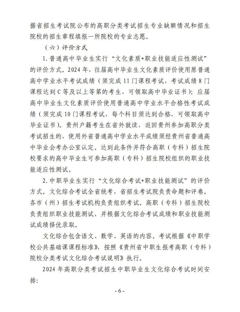 转发：2024年贵州高职(专科)院校分类考试招生报名通知