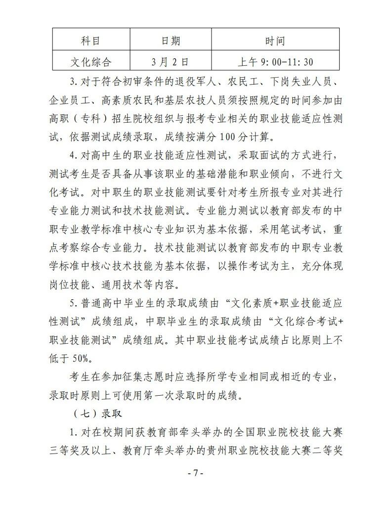 转发：2024年贵州高职(专科)院校分类考试招生报名通知