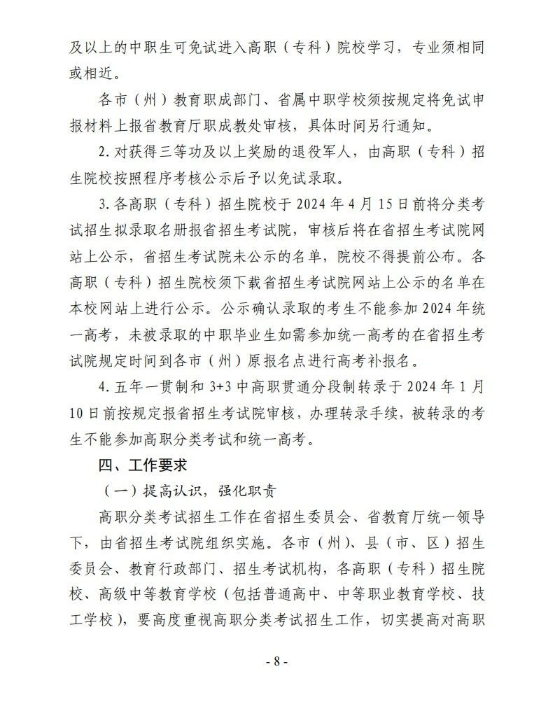 转发：2024年贵州高职(专科)院校分类考试招生报名通知