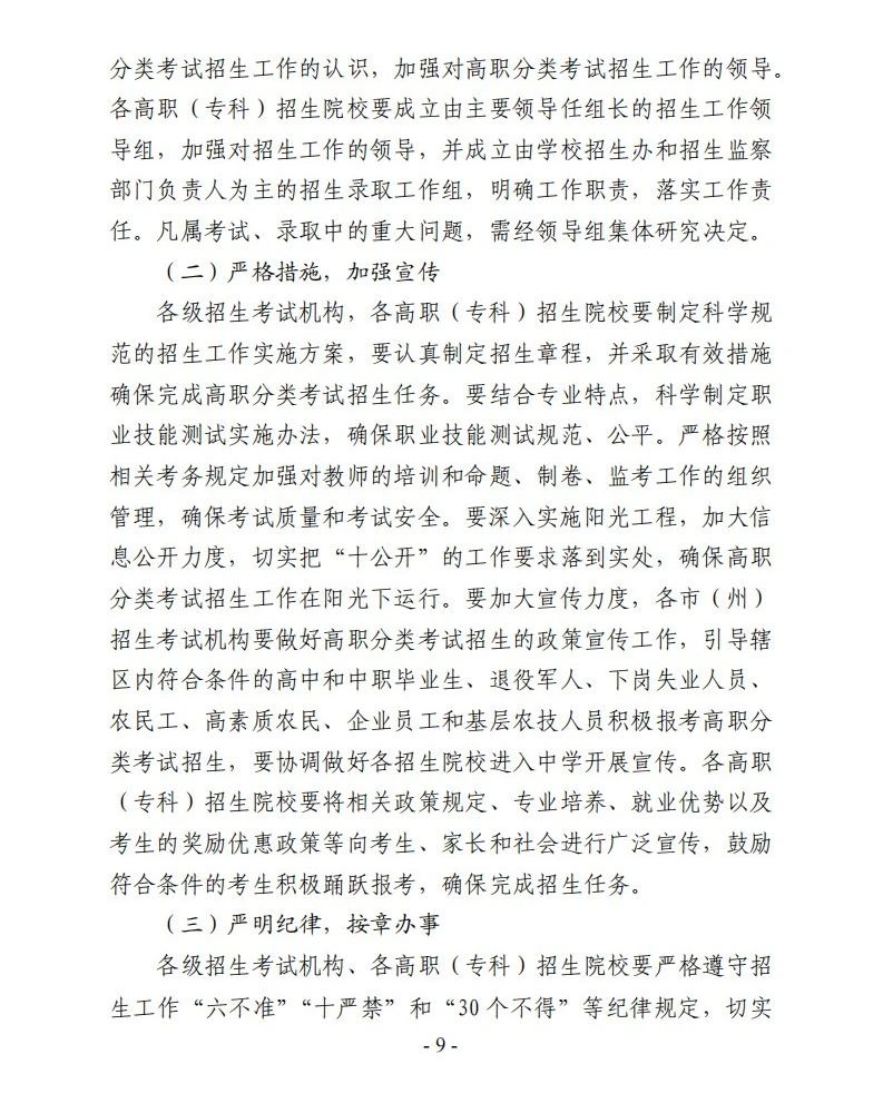 转发：2024年贵州高职(专科)院校分类考试招生报名通知
