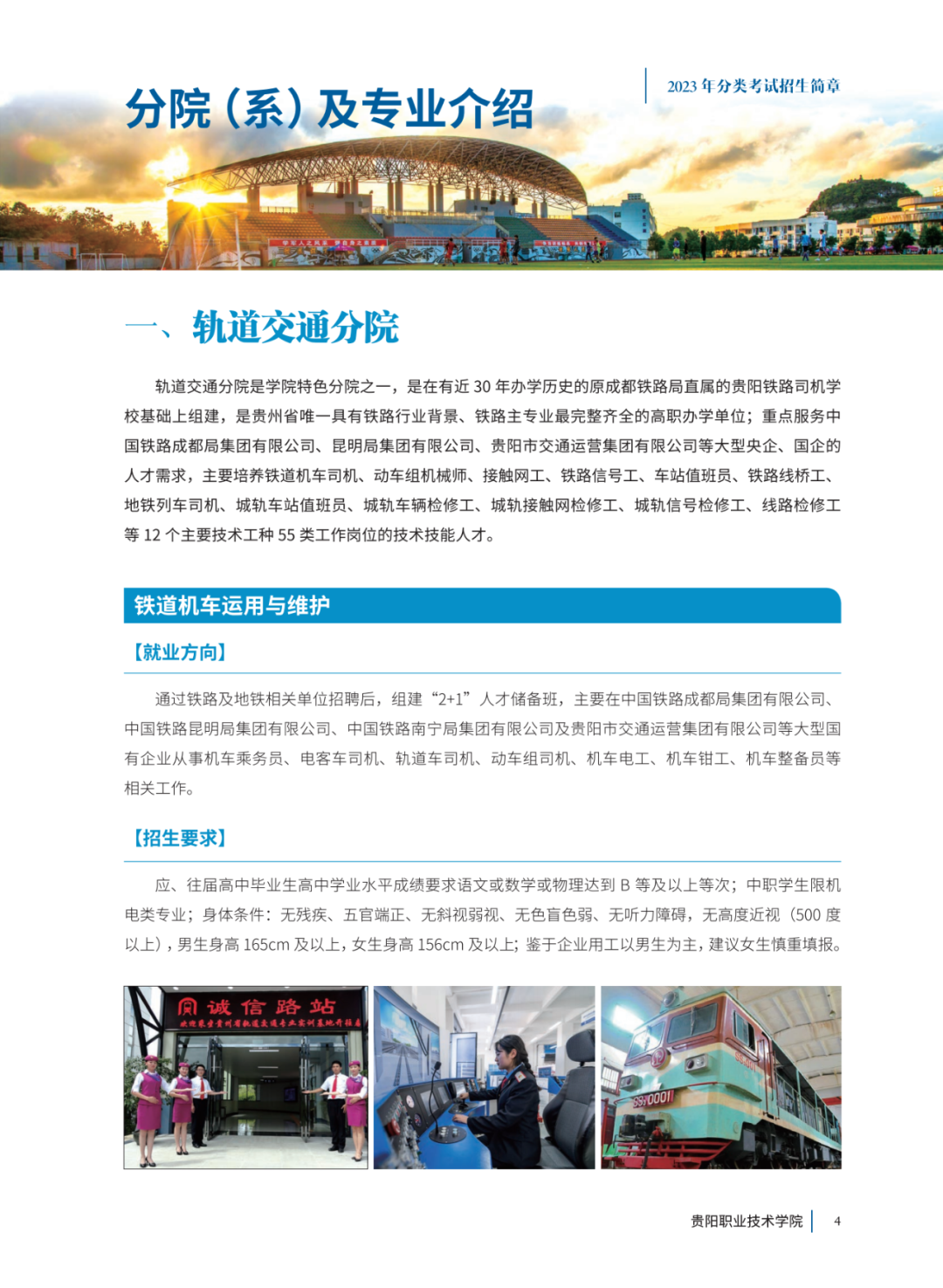 2023年贵阳职业技术学院分类招生考试招生简章03.png