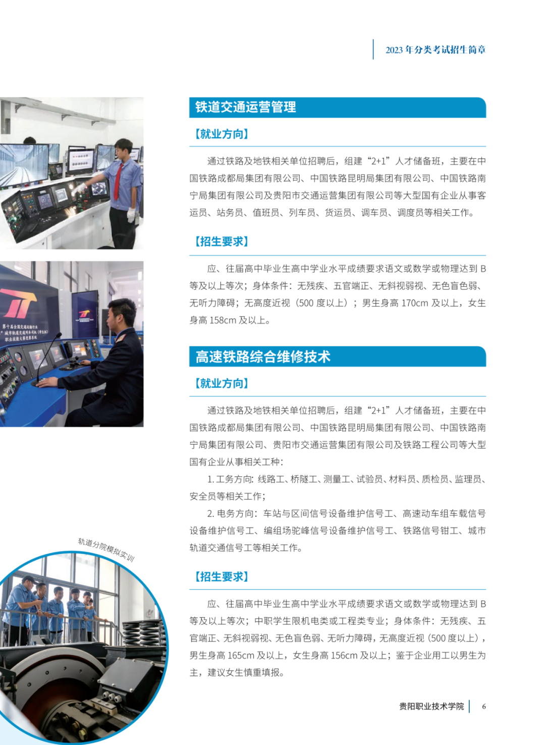 2023年贵阳职业技术学院分类招生考试招生简章05.png