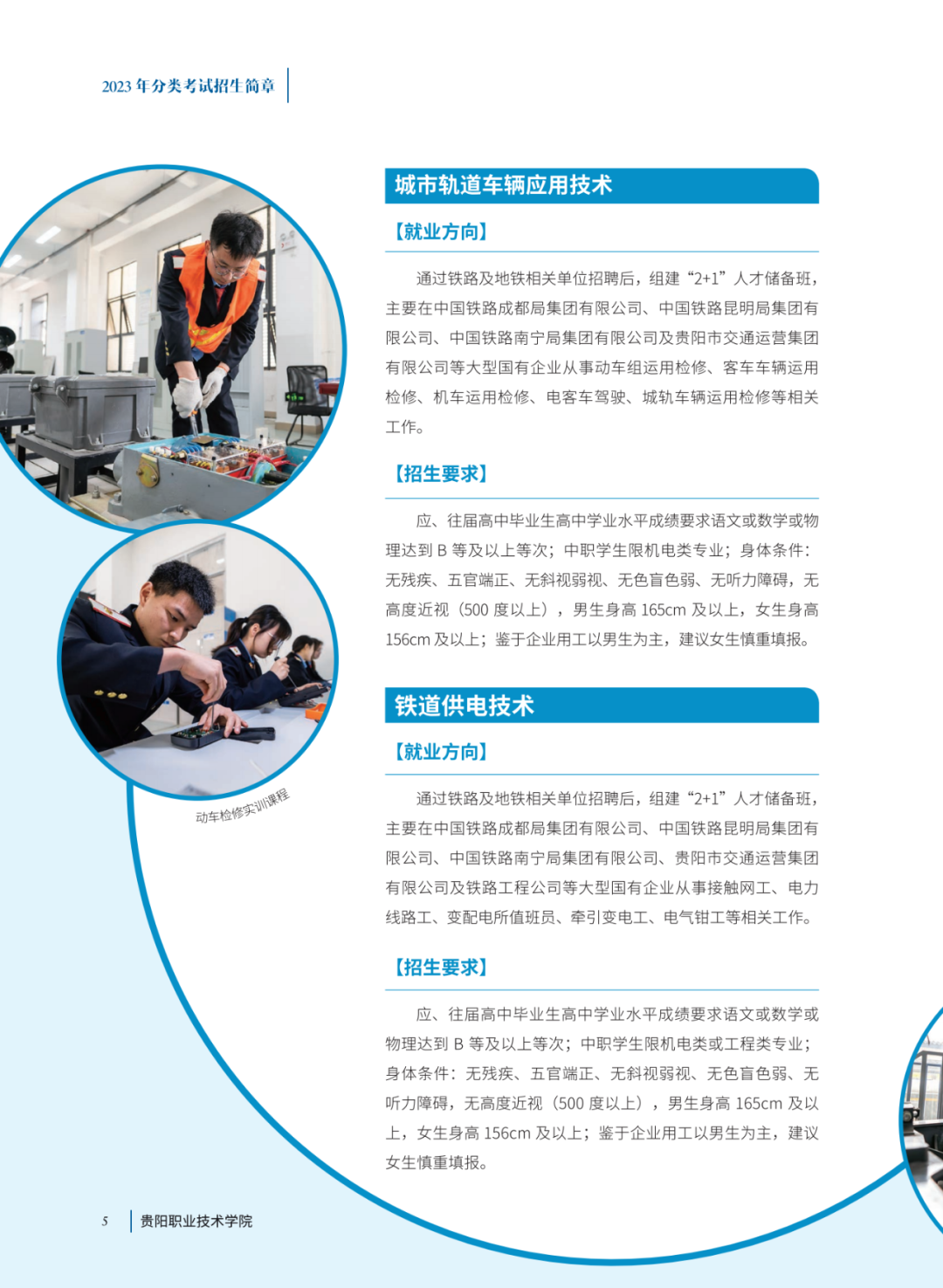 2023年贵阳职业技术学院分类招生考试招生简章04.png