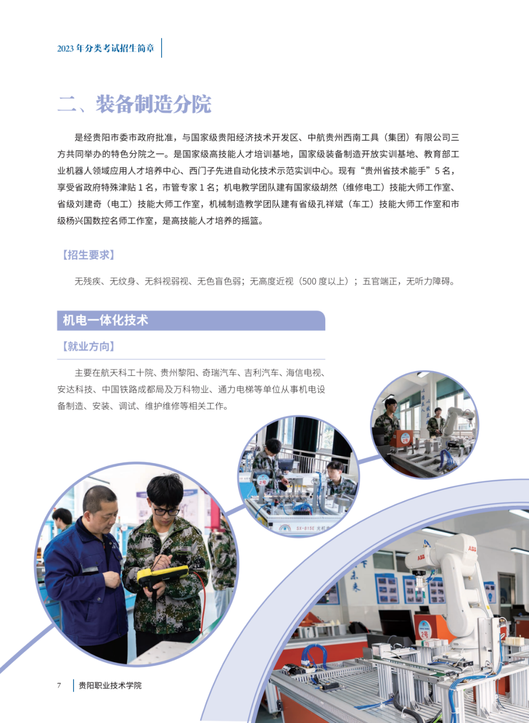 2023年贵阳职业技术学院分类招生考试招生简章06.png