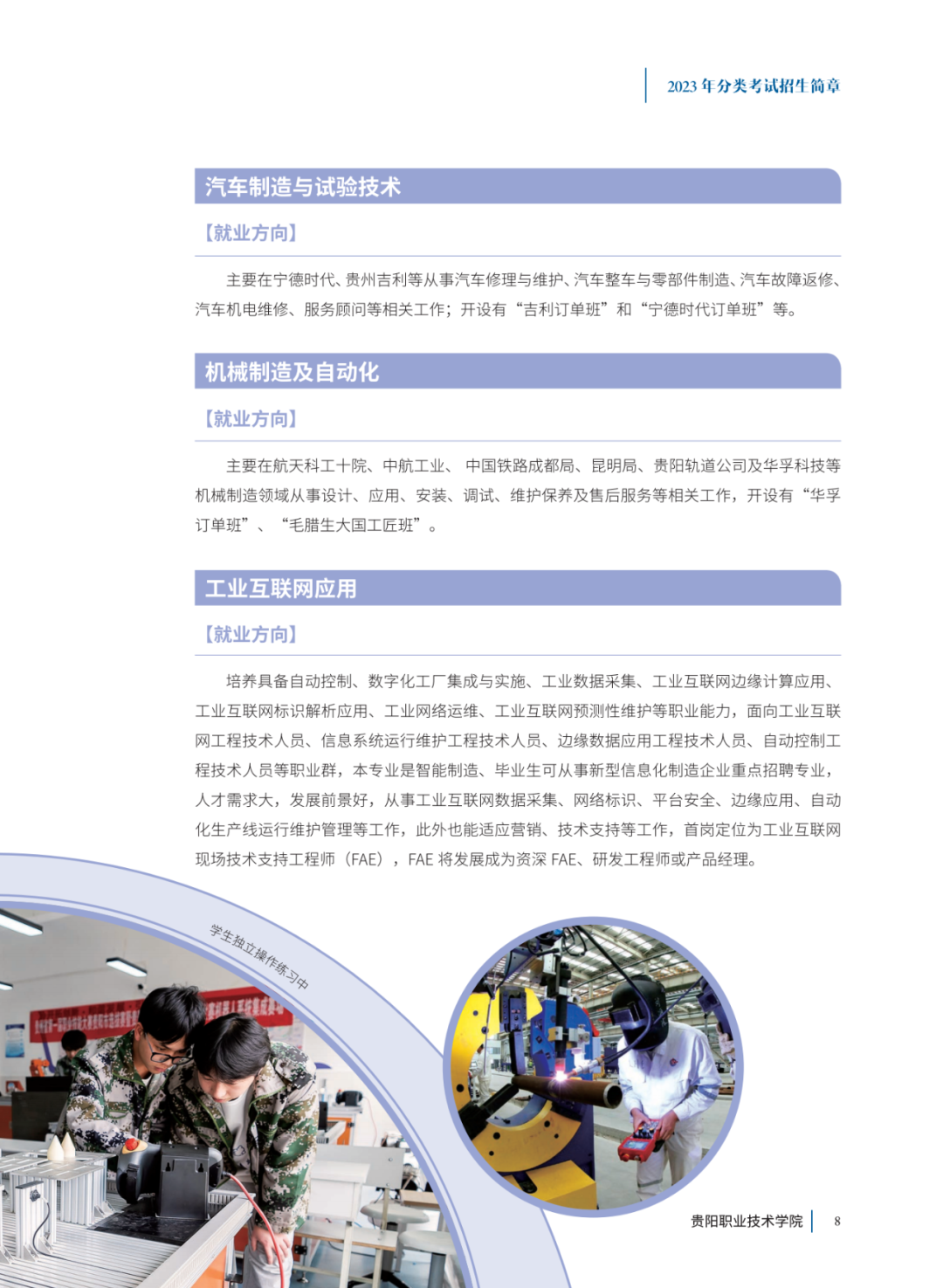 2023年贵阳职业技术学院分类招生考试招生简章07.png