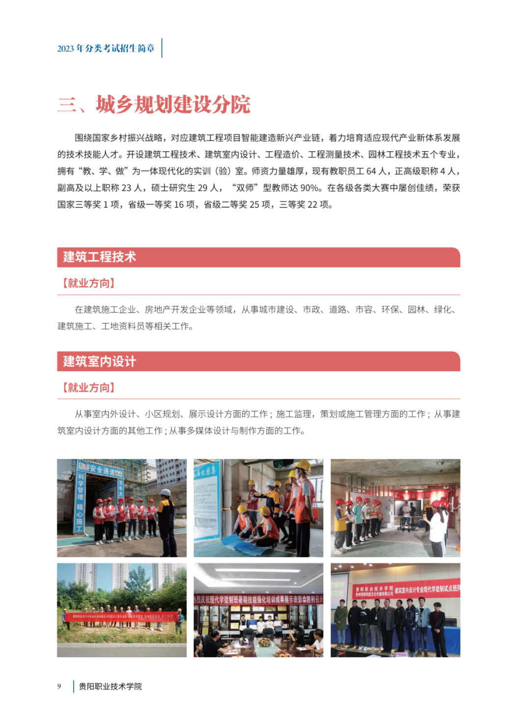 2023年贵阳职业技术学院分类招生考试招生简章08.png