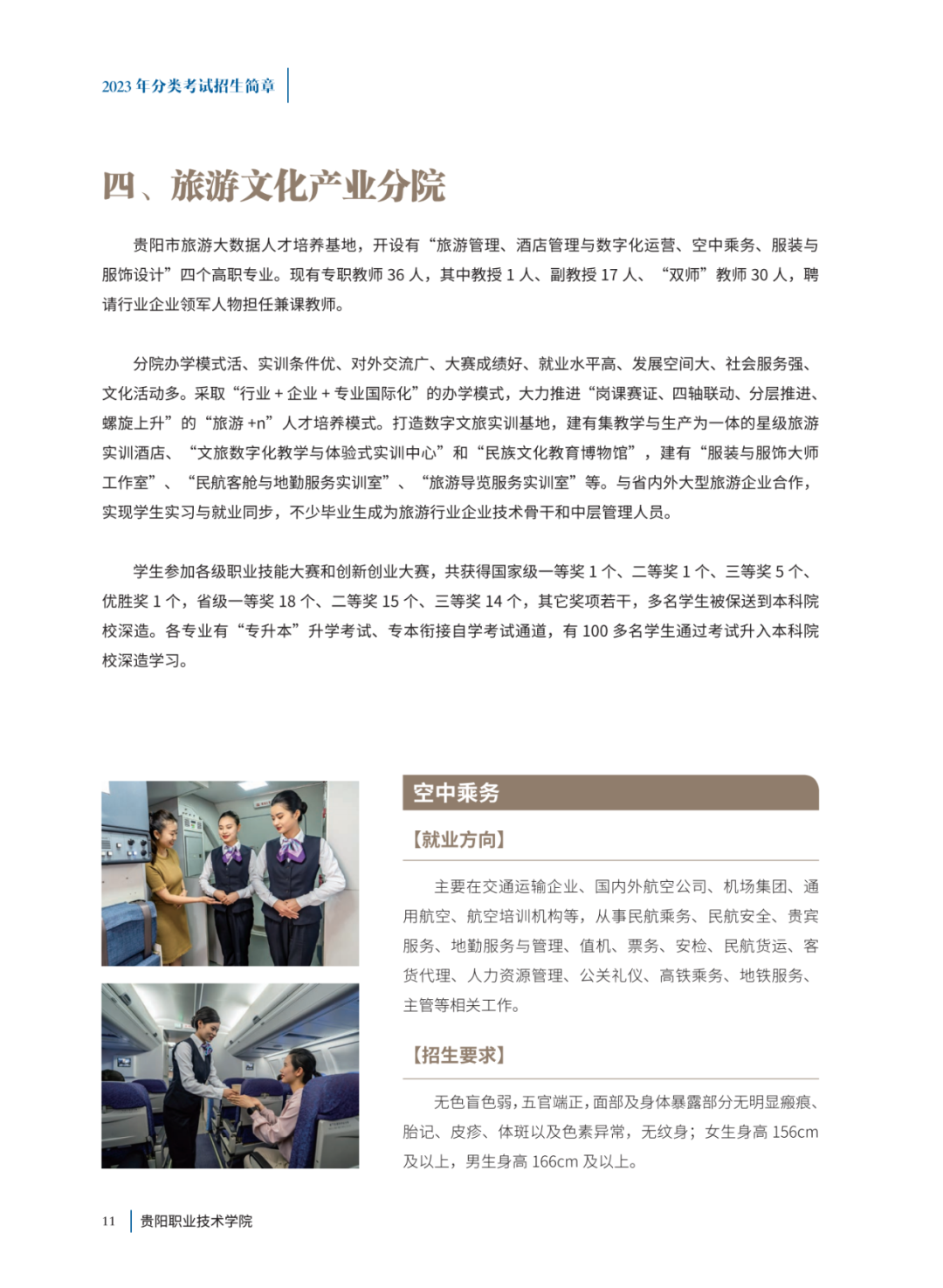 2023年贵阳职业技术学院分类招生考试招生简章10.png