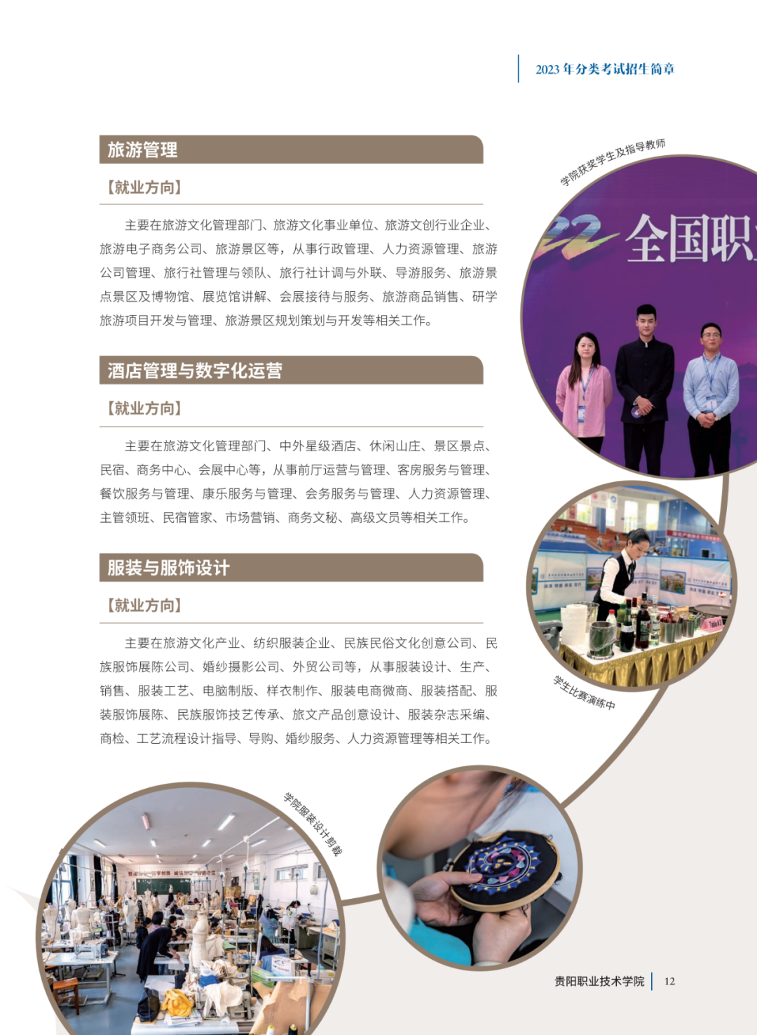 2023年贵阳职业技术学院分类招生考试招生简章11.png