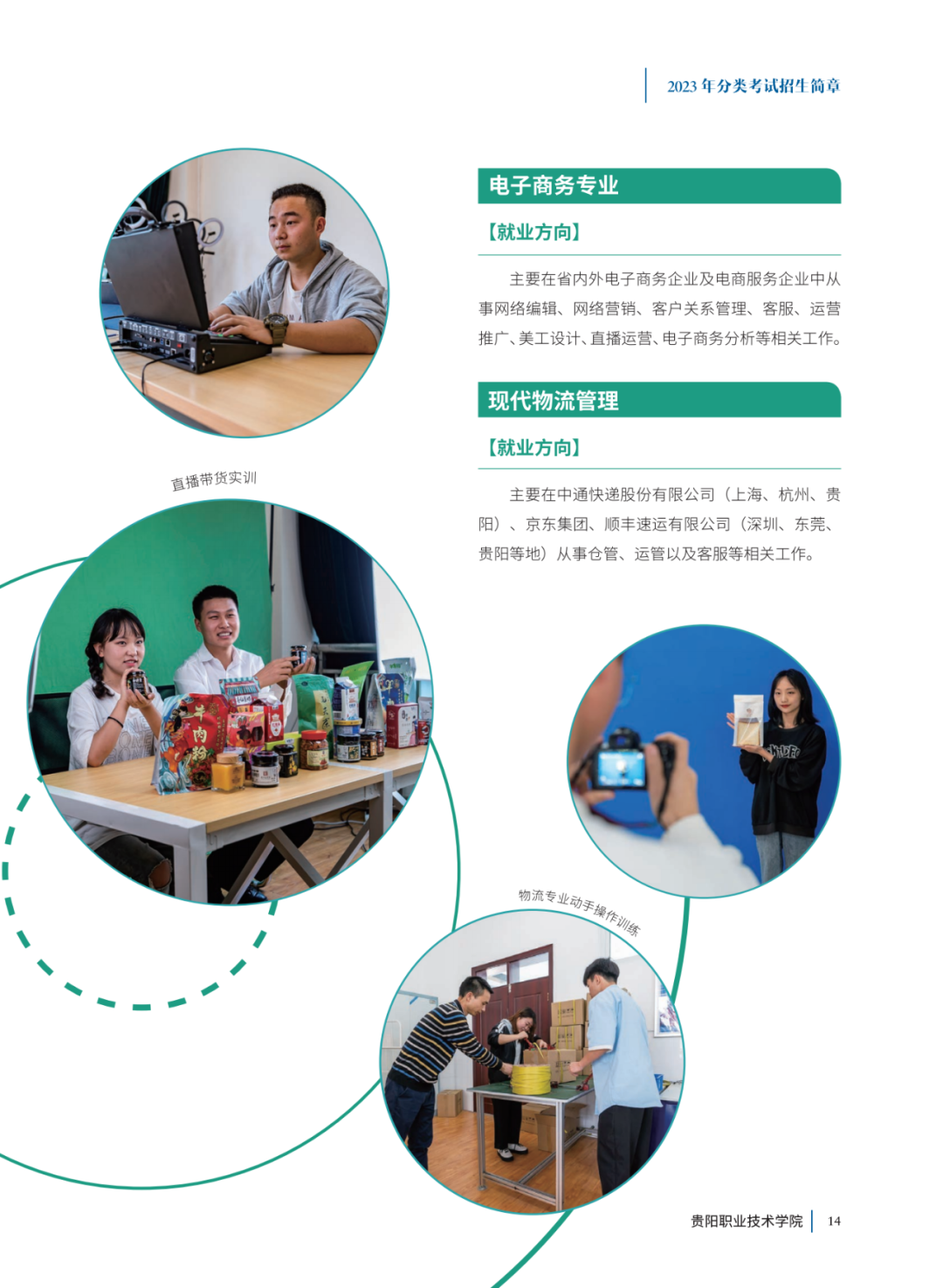 2023年贵阳职业技术学院分类招生考试招生简章13.png