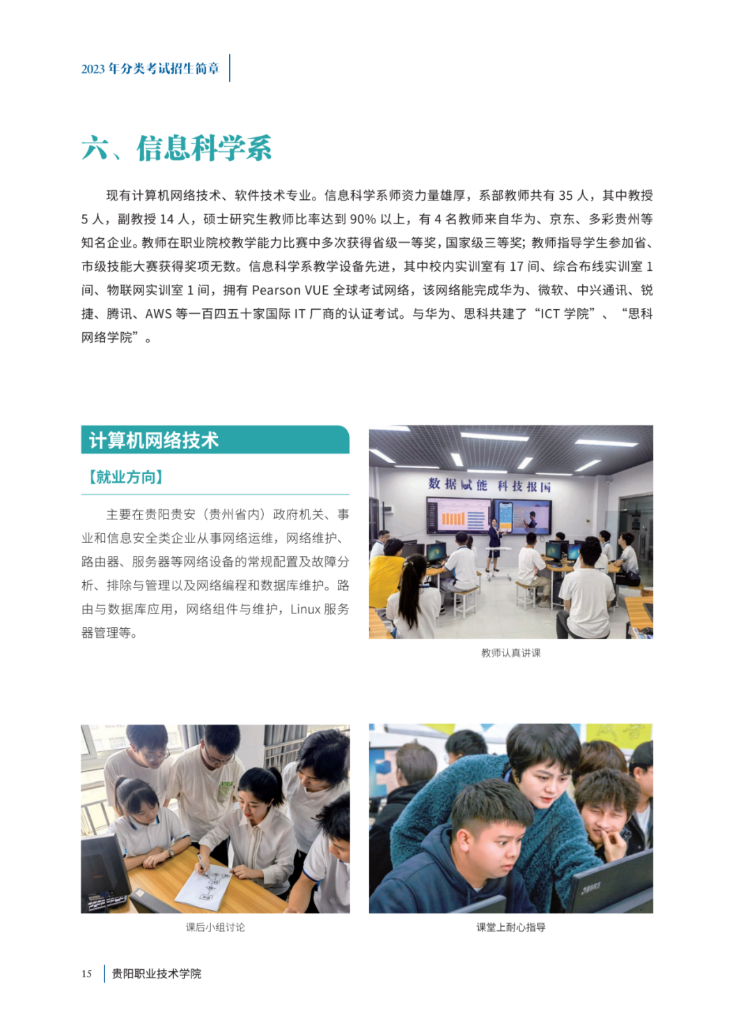 2023年贵阳职业技术学院分类招生考试招生简章14.png