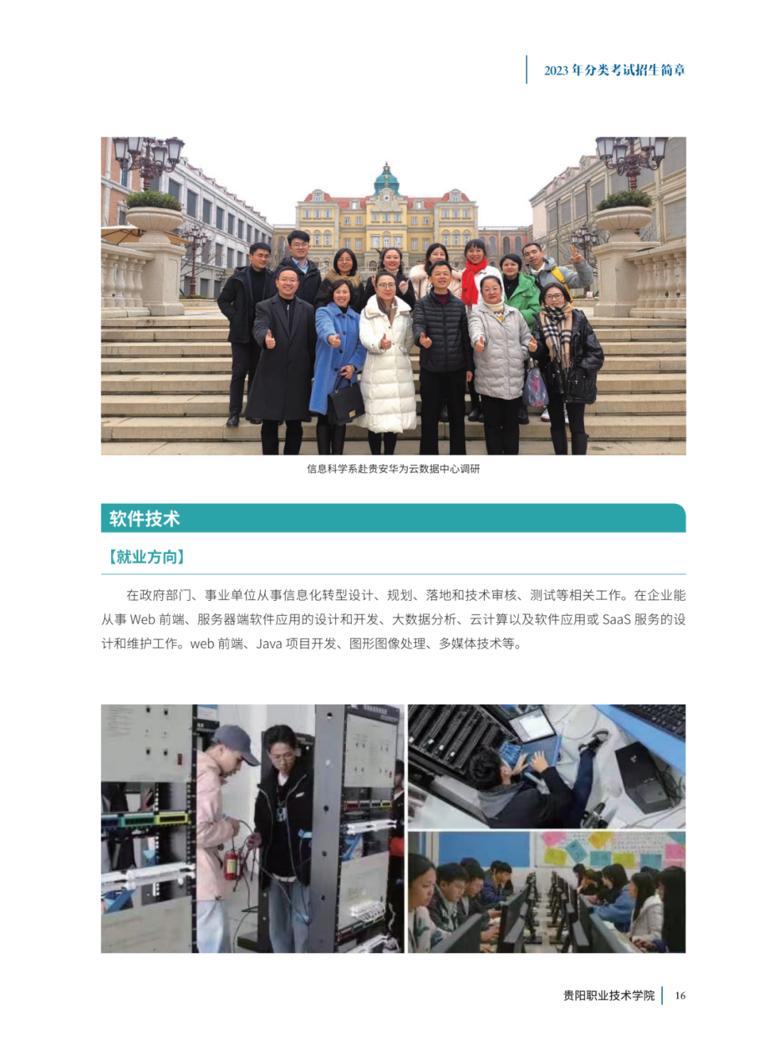 2023年贵阳职业技术学院分类招生考试招生简章15.png