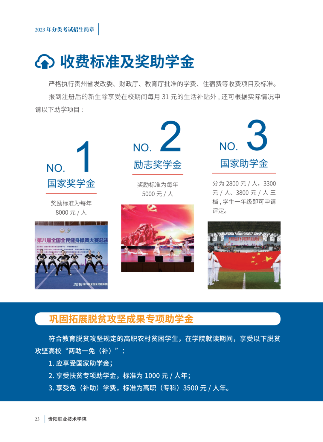 2023年贵阳职业技术学院分类招生考试招生简章22.png