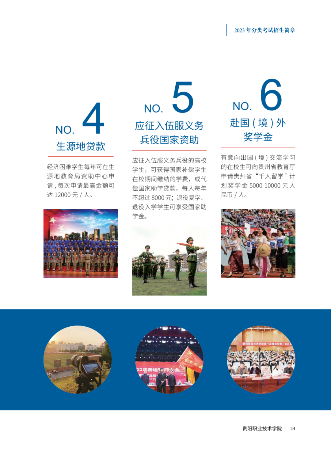 2023年贵阳职业技术学院分类招生考试招生简章23.png