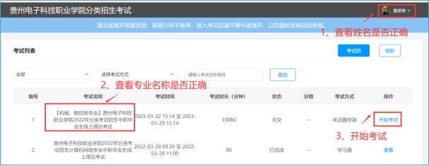 2023年贵州电子科技职业学院分类考试职业技能测试指南03.png