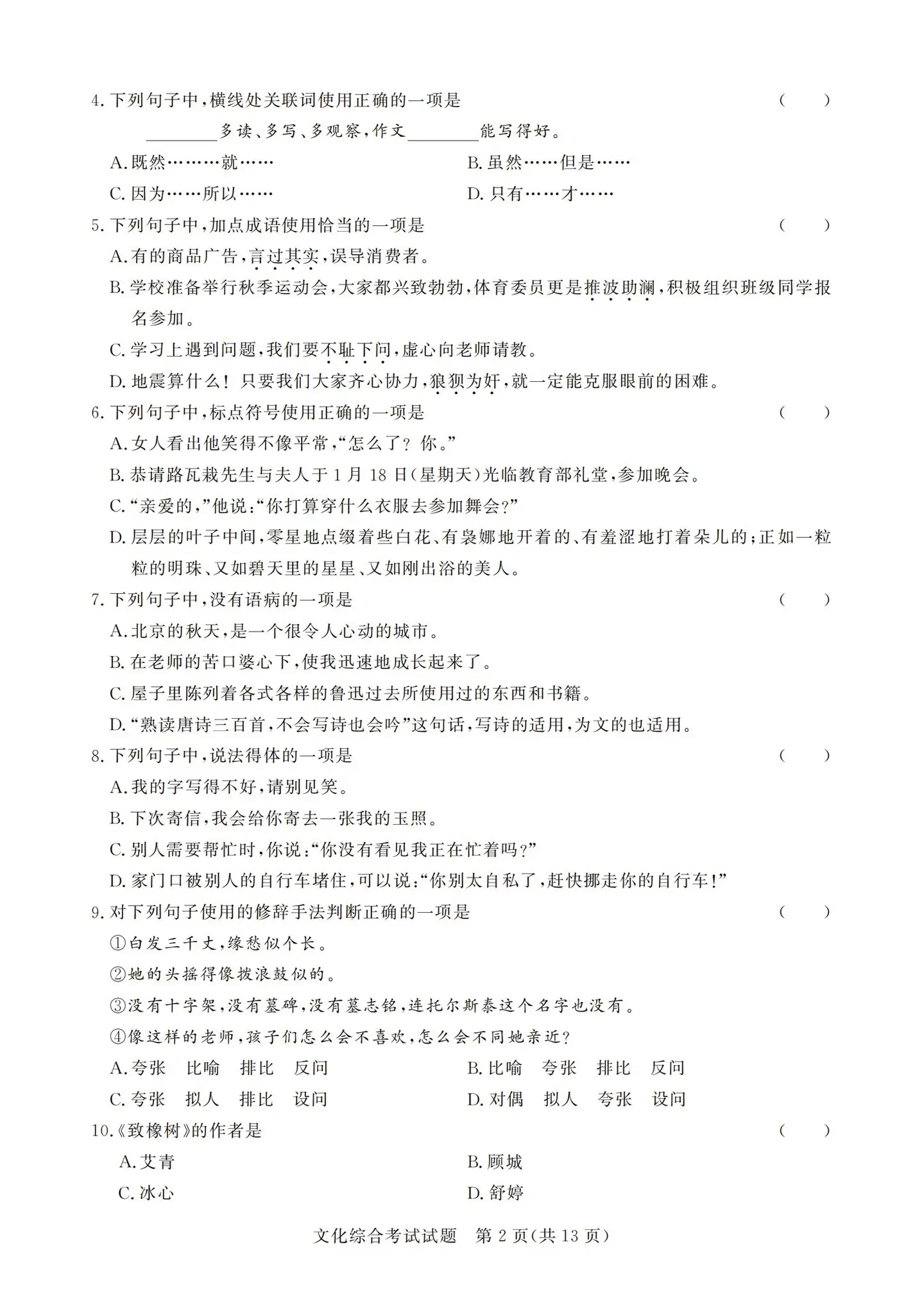 2023年贵州省高职(专科)分类招生中职毕业生文化综合考试02.webp.jpg