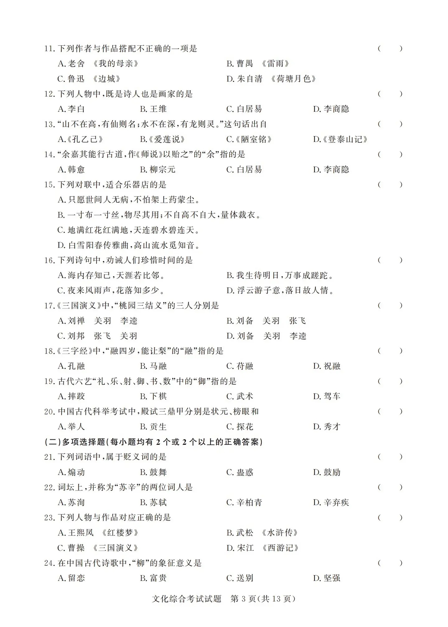 2023年贵州省高职(专科)分类招生中职毕业生文化综合考试03.webp.jpg