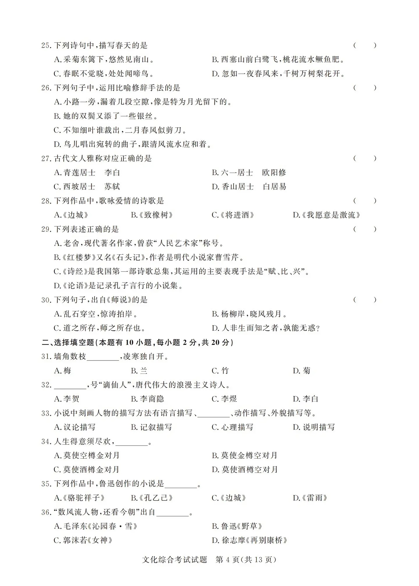 2023年贵州省高职(专科)分类招生中职毕业生文化综合考试04.webp.jpg