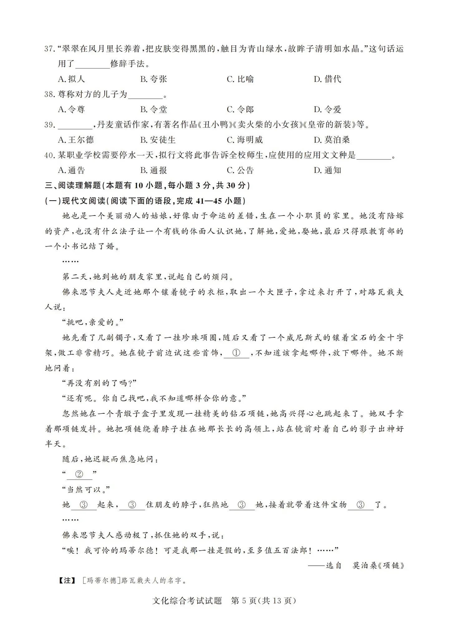 2023年贵州省高职(专科)分类招生中职毕业生文化综合考试05.webp.jpg