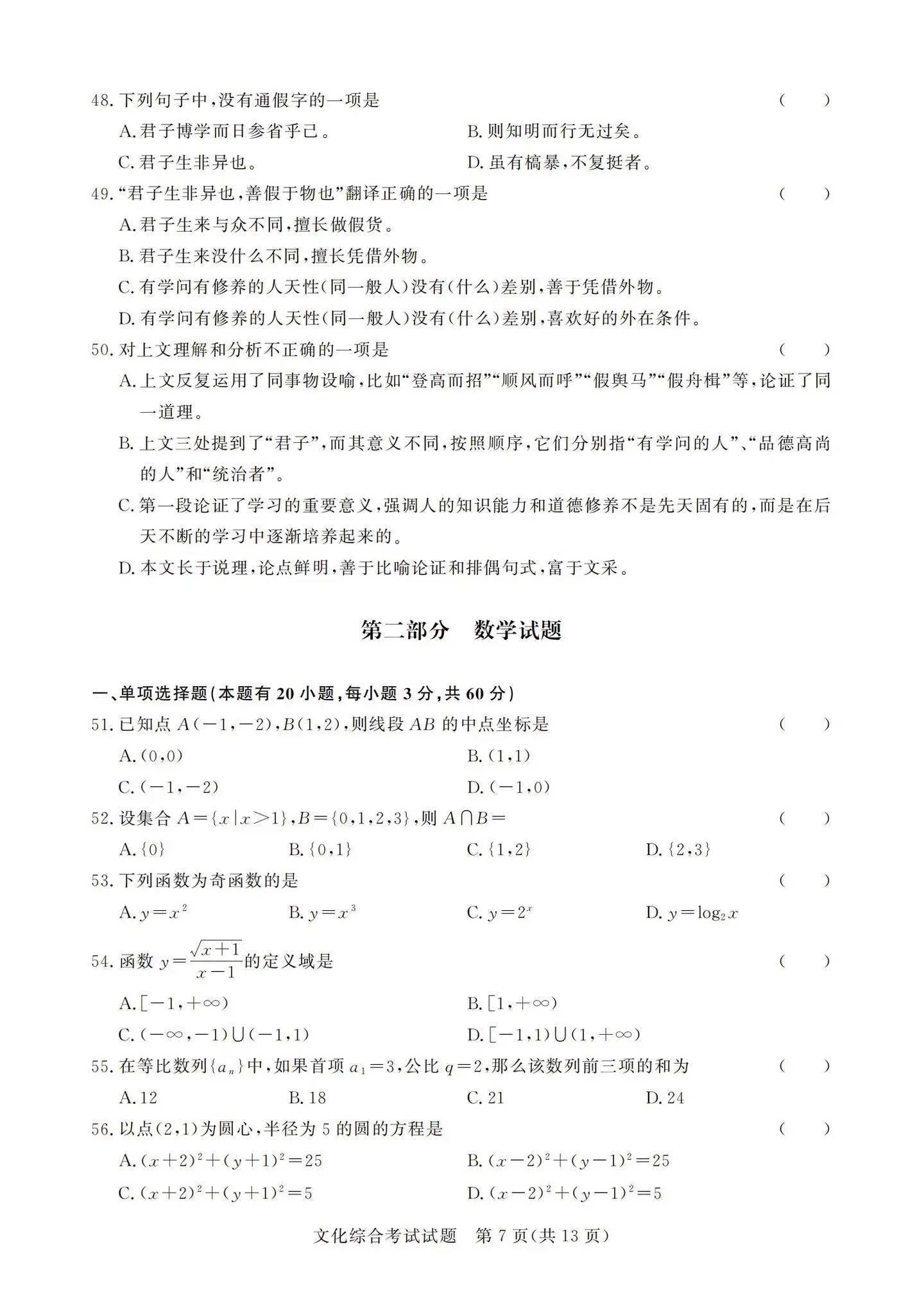 2023年贵州省高职(专科)分类招生中职毕业生文化综合考试07.webp.jpg