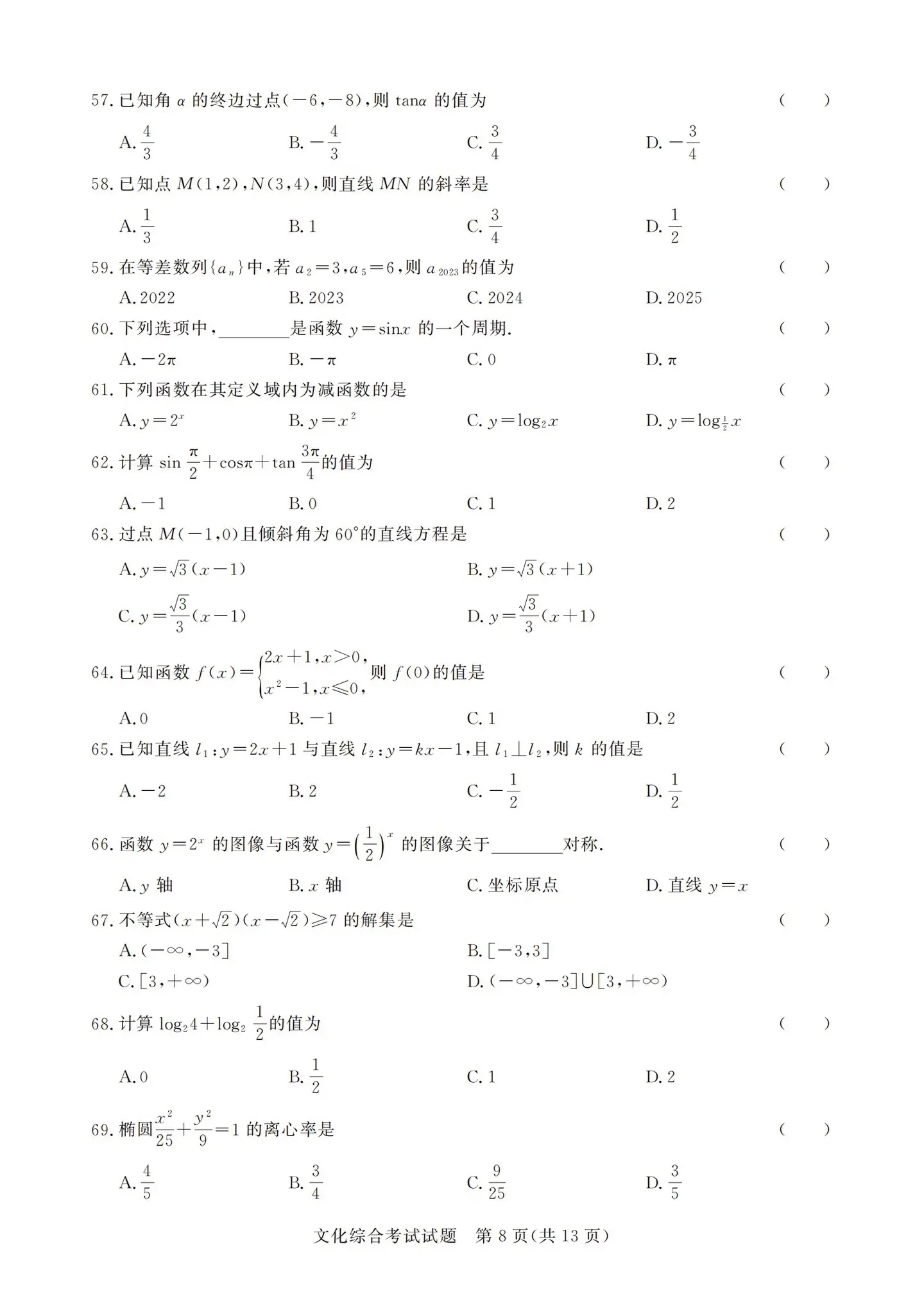 2023年贵州省高职(专科)分类招生中职毕业生文化综合考试08.webp.jpg