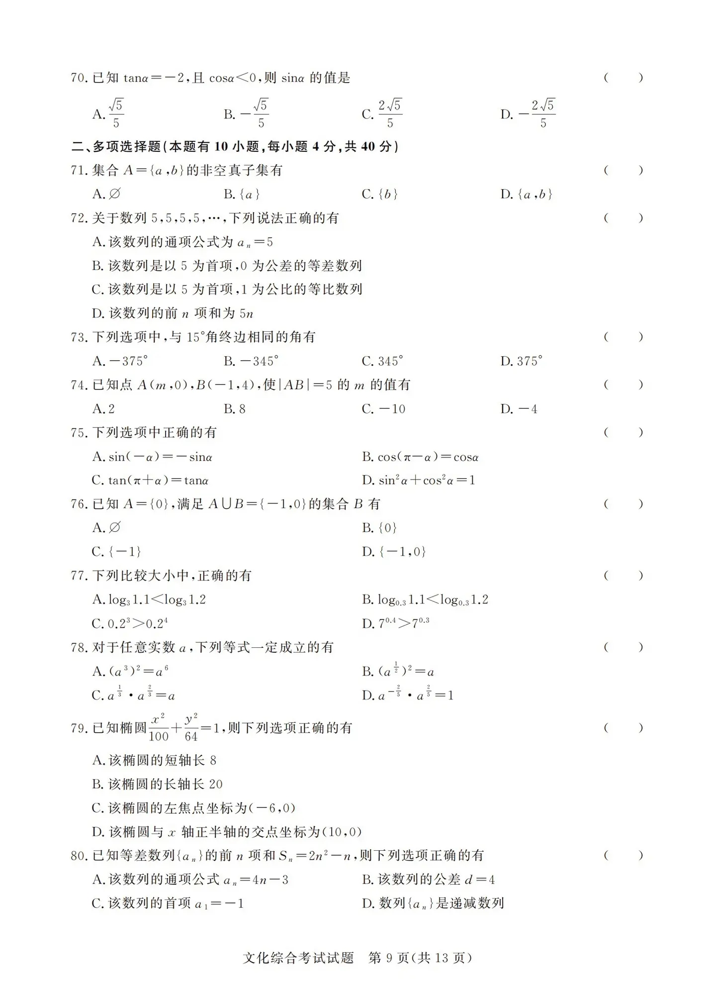 2023年贵州省高职(专科)分类招生中职毕业生文化综合考试09.webp.jpg
