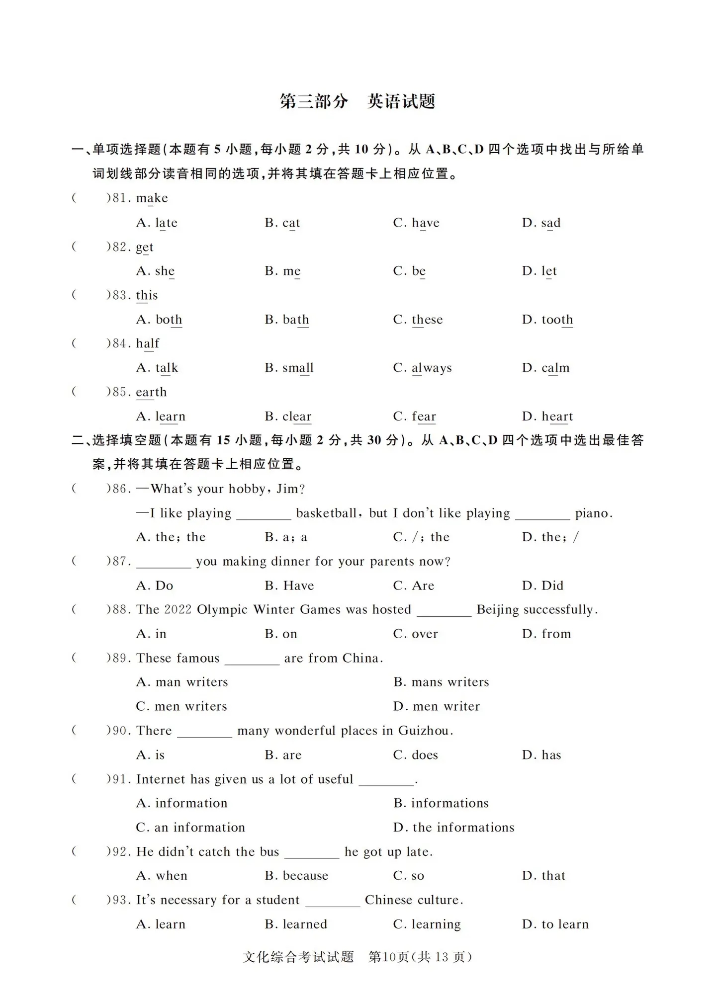 2023年贵州省高职(专科)分类招生中职毕业生文化综合考试10.webp.jpg