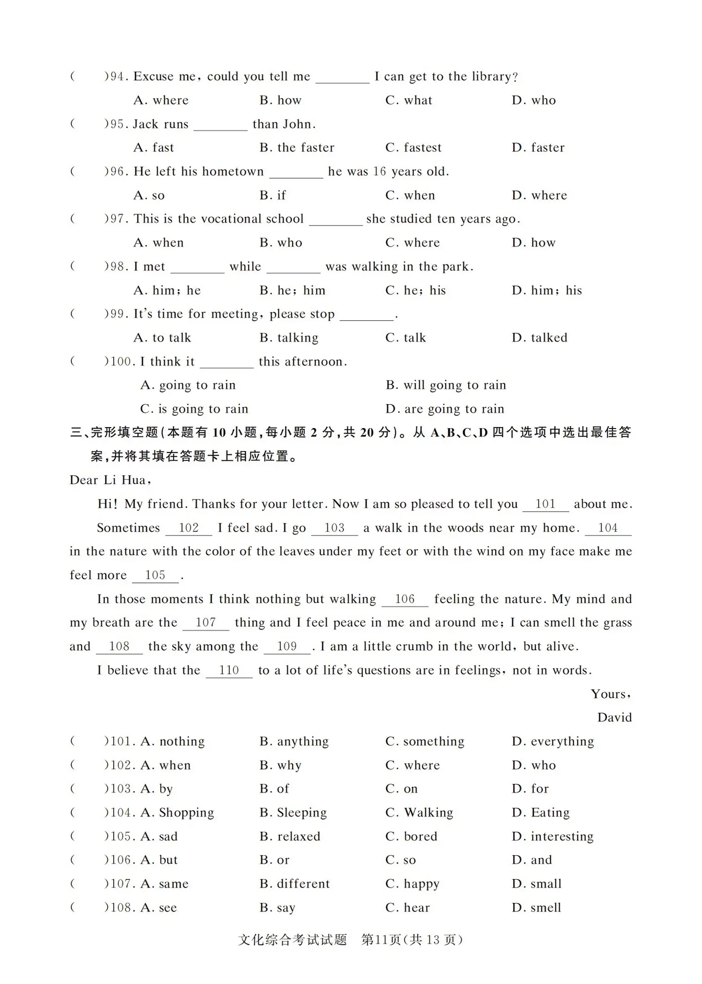 2023年贵州省高职(专科)分类招生中职毕业生文化综合考试11.webp.jpg