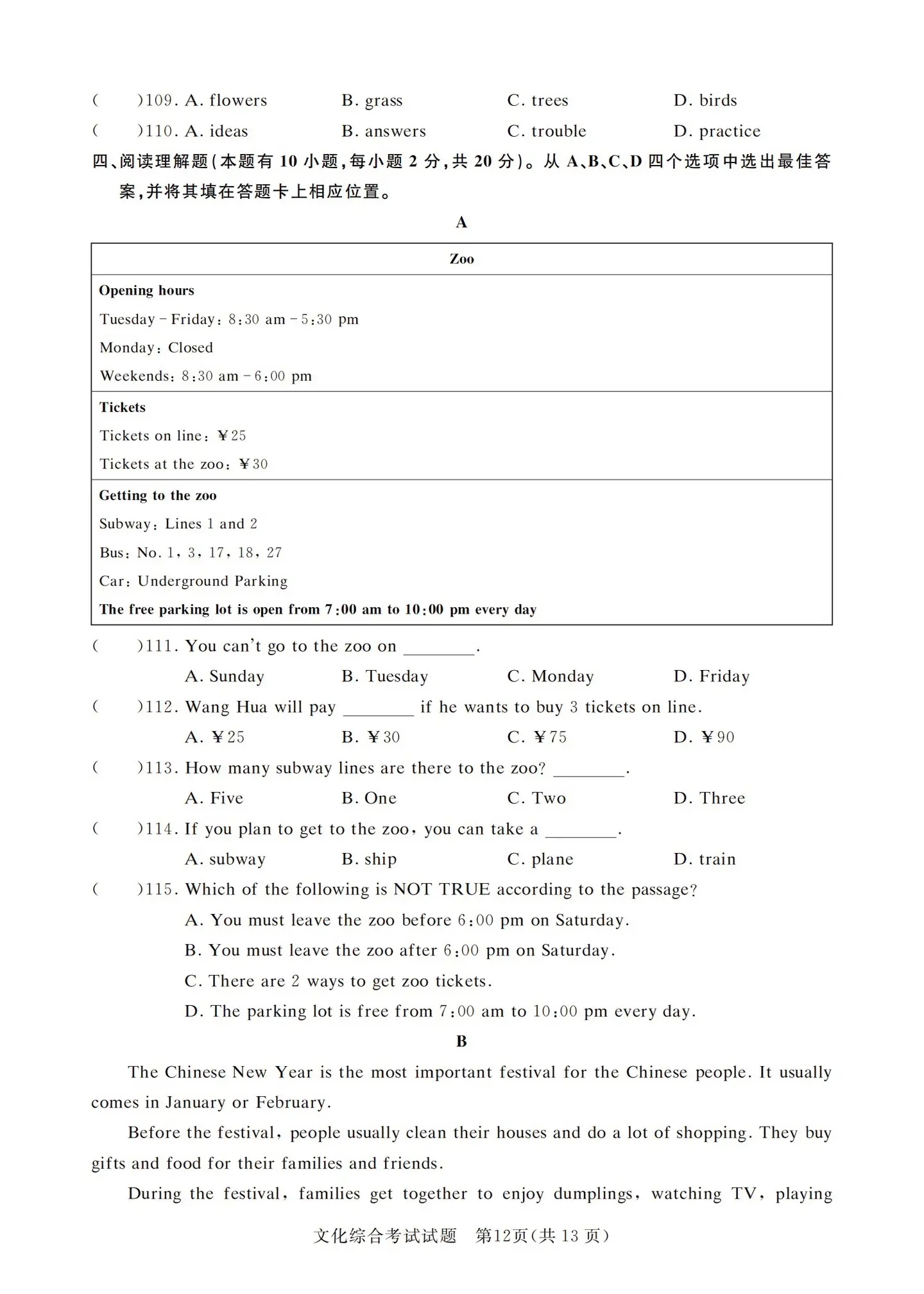 2023年贵州省高职(专科)分类招生中职毕业生文化综合考试12.webp.jpg