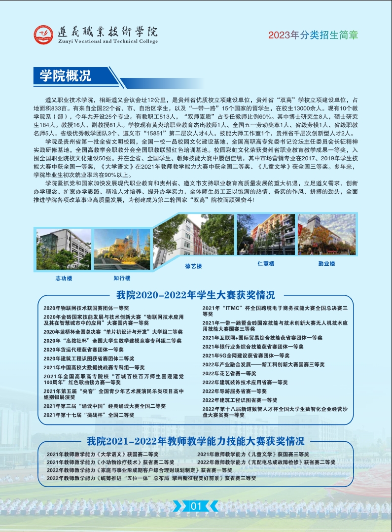 2023年遵义职业技术学院分类招生简章02.png