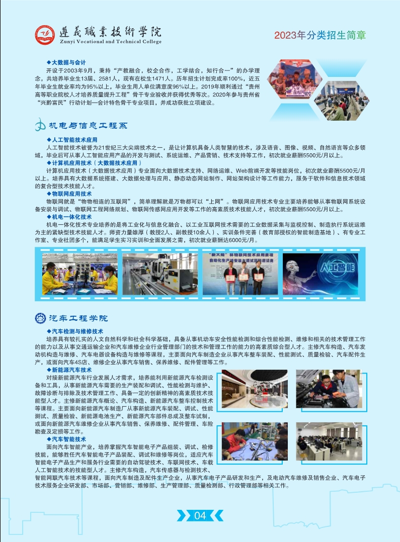 2023年遵义职业技术学院分类招生简章05.png