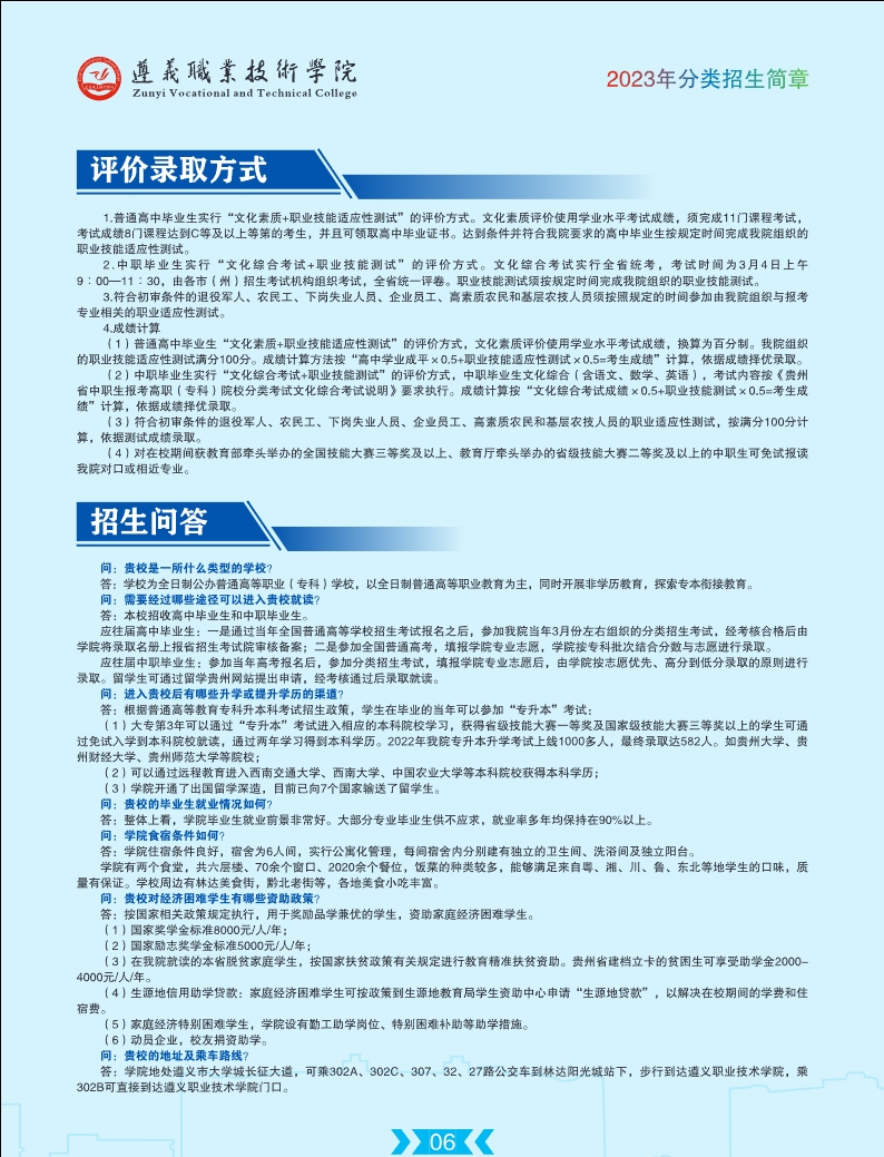 2023年遵义职业技术学院分类招生简章07.png