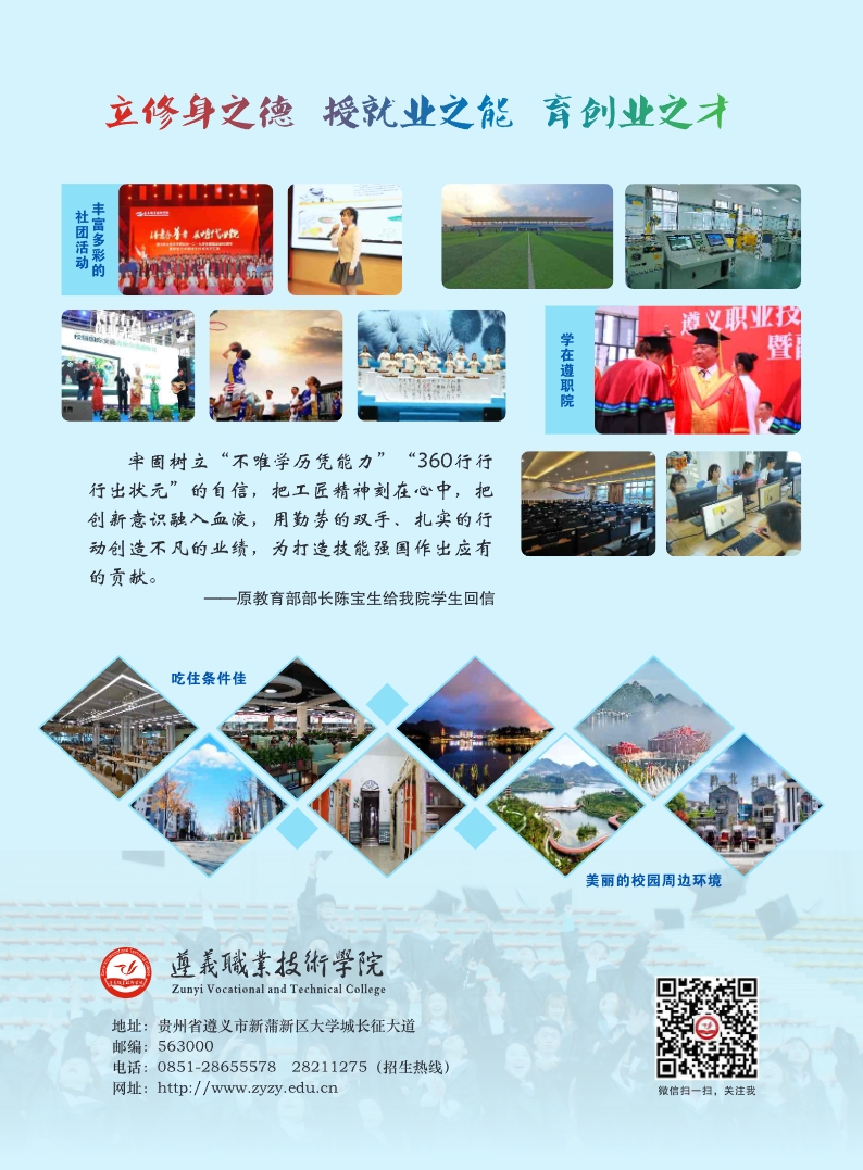 2023年遵义职业技术学院分类招生简章08.png