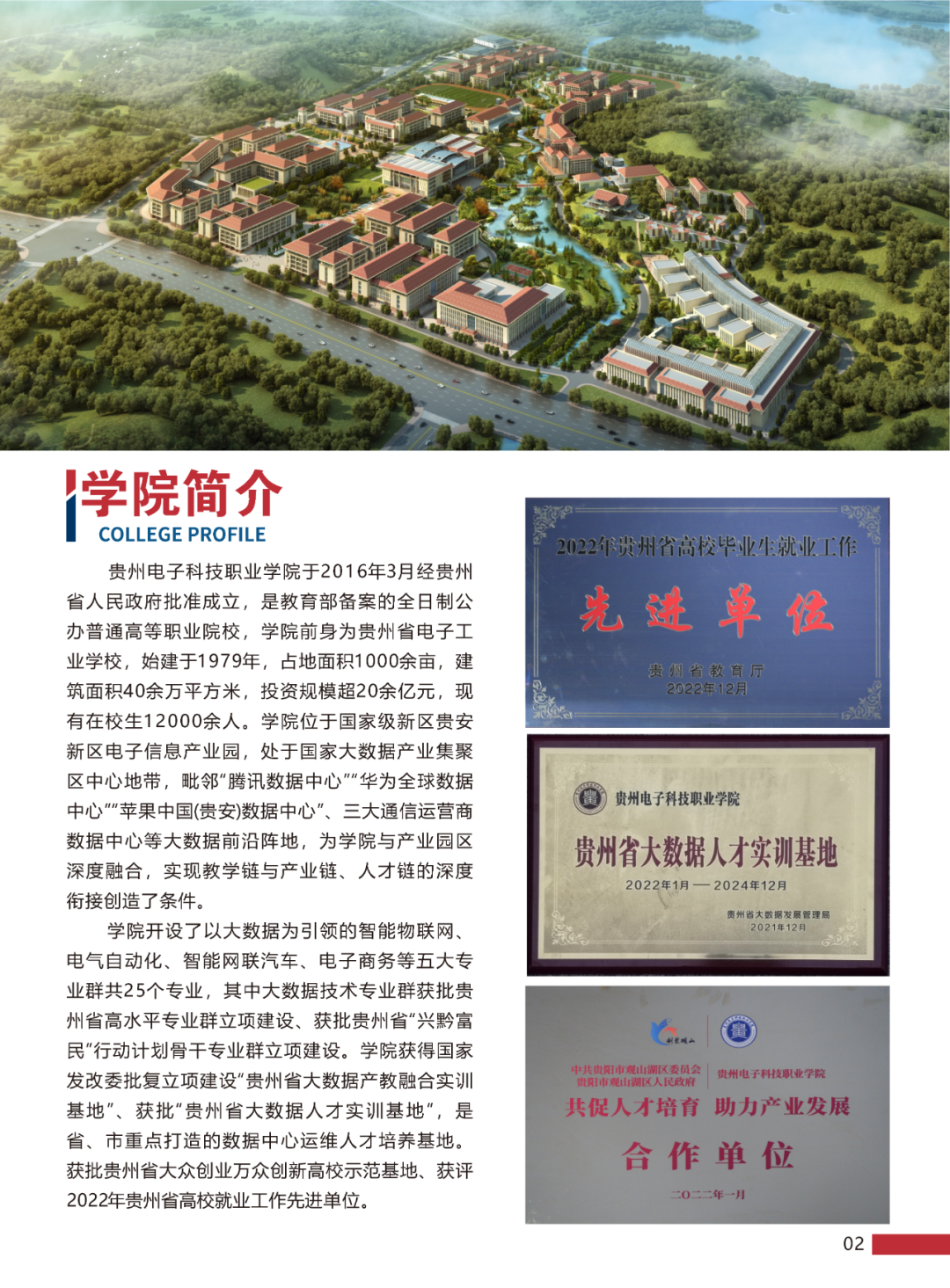 2023年贵州电子科技职业学院分类考试招生简章03.png