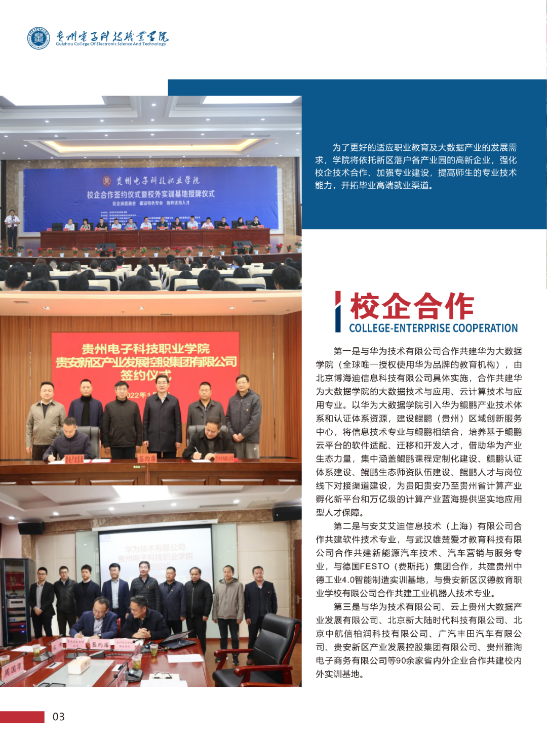 2023年贵州电子科技职业学院分类考试招生简章04.png